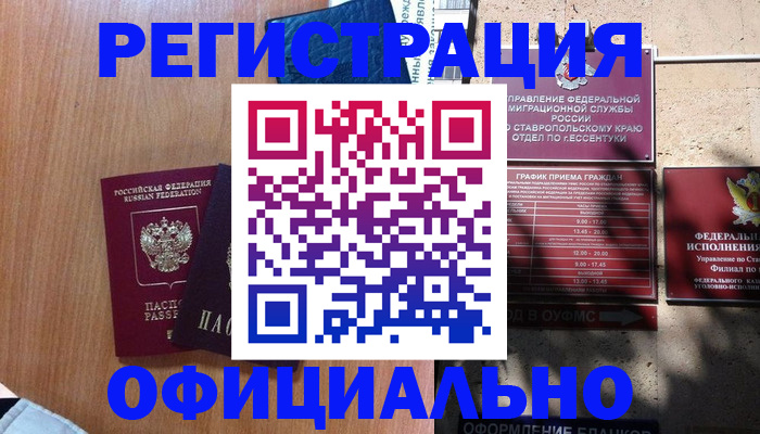 временная регистрация недорого в Кувшиново